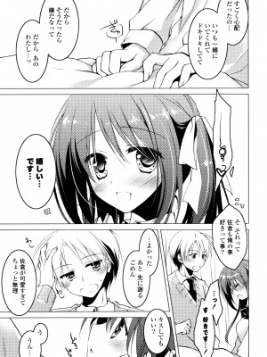 [もとみやみつき] ヒメゴト♥スイッチ_153