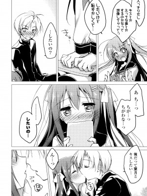 [もとみやみつき] ヒメゴト♥スイッチ_104