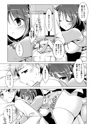 [もとみやみつき] ヒメゴト♥スイッチ_169