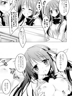 [もとみやみつき] ヒメゴト♥スイッチ_155