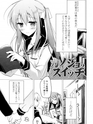 [もとみやみつき] ヒメゴト♥スイッチ_101