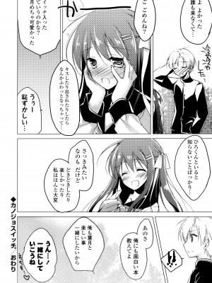 [もとみやみつき] ヒメゴト♥スイッチ_116