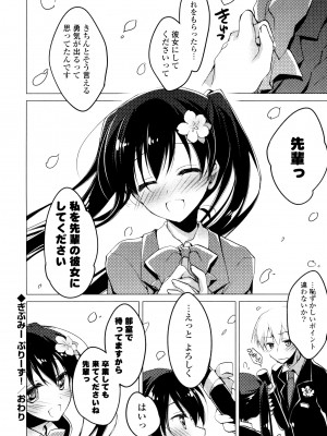 [もとみやみつき] ヒメゴト♥スイッチ_132