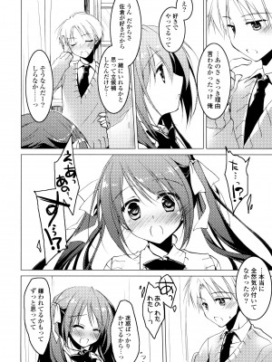 [もとみやみつき] ヒメゴト♥スイッチ_152