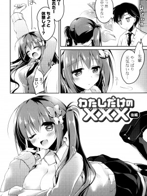 [もとみやみつき] ヒメゴト♥スイッチ_042