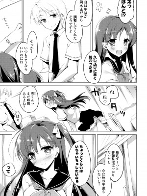 [もとみやみつき] ヒメゴト♥スイッチ_059