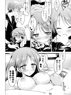 [もとみやみつき] ヒメゴト♥スイッチ_142