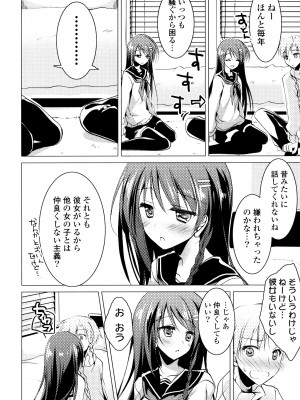 [もとみやみつき] ヒメゴト♥スイッチ_088