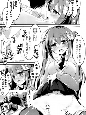 [もとみやみつき] ヒメゴト♥スイッチ_045