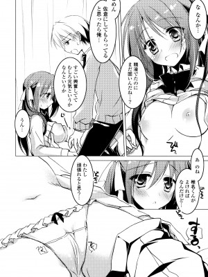 [もとみやみつき] ヒメゴト♥スイッチ_158