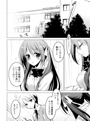 [もとみやみつき] ヒメゴト♥スイッチ_150