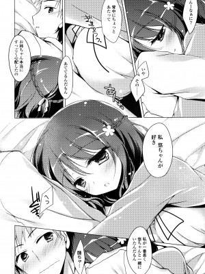 [もとみやみつき] ヒメゴト♥スイッチ_170