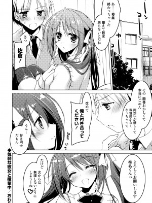 [もとみやみつき] ヒメゴト♥スイッチ_164