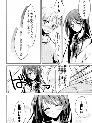 [もとみやみつき] ヒメゴト♥スイッチ_090