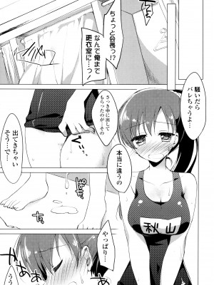 [もとみやみつき] ヒメゴト♥スイッチ_071