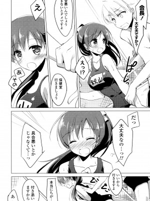 [もとみやみつき] ヒメゴト♥スイッチ_070