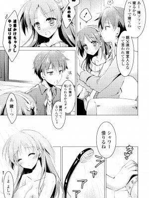 [もとみやみつき] ヒメゴト♥スイッチ_135