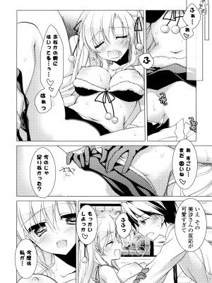 [もとみやみつき] ヒメゴト♥スイッチ_016