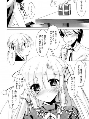 [もとみやみつき] ヒメゴト♥スイッチ_014