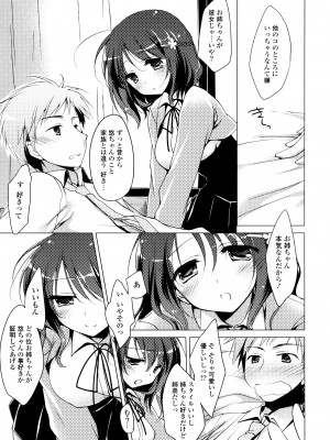 [もとみやみつき] ヒメゴト♥スイッチ_171