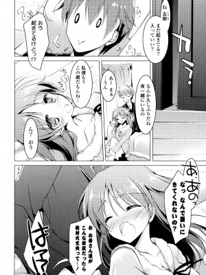 [もとみやみつき] ヒメゴト♥スイッチ_138