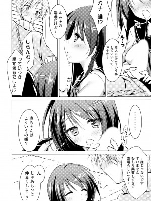 [もとみやみつき] ヒメゴト♥スイッチ_092