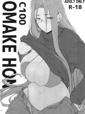 (C100) [O.S (ばーるん)] C100 OMAKE HON (Fate／stay night)