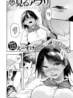 [えーすけ] 夢見るアプリ #3 (COMIC 快楽天 2022年11月号) [大鸟可不敢乱转汉化] [DL版]_03