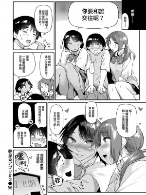 [えーすけ] 夢見るアプリ #3 (COMIC 快楽天 2022年11月号) [大鸟可不敢乱转汉化] [DL版]_23