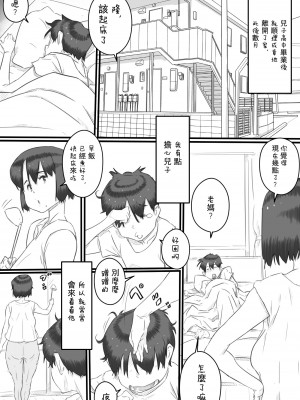 [ヒレカツ] 一人暮らしの息子の部屋で…‐母と息子の秘密の関係‐ [中国翻訳]_q_002