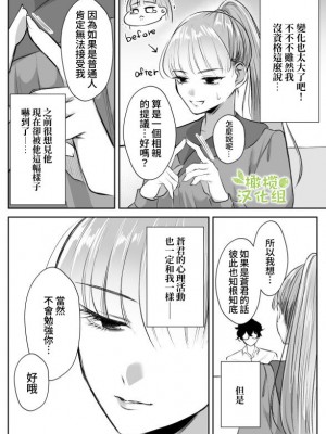 [うすのおしり (柚子姫)] 最強女組長の憧れの人は冴えないモブ男に変わってました｜最强女组长的梦中情人变成了阴郁路人男 [橄榄汉化组]_16