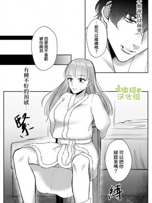 [うすのおしり (柚子姫)] 最強女組長の憧れの人は冴えないモブ男に変わってました｜最强女组长的梦中情人变成了阴郁路人男 [橄榄汉化组]_24