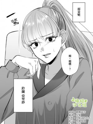 [うすのおしり (柚子姫)] 最強女組長の憧れの人は冴えないモブ男に変わってました｜最强女组长的梦中情人变成了阴郁路人男 [橄榄汉化组]_05