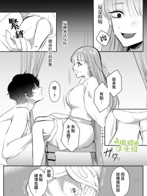 [うすのおしり (柚子姫)] 最強女組長の憧れの人は冴えないモブ男に変わってました｜最强女组长的梦中情人变成了阴郁路人男 [橄榄汉化组]_25