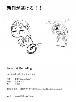 [台北人 (虫原)] Record and Recording (リコリス・リコイル)_22