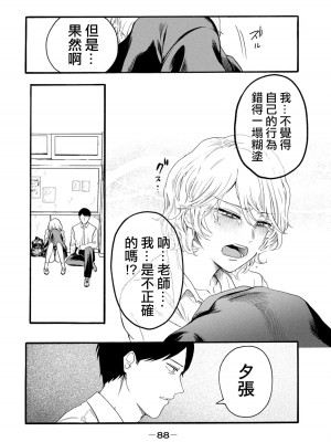 百合花園也有蟲 ch11 [沒有漢化]_16