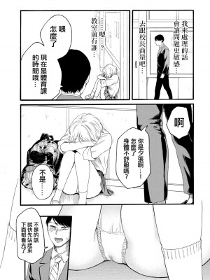 百合花園也有蟲 ch11 [沒有漢化]_11