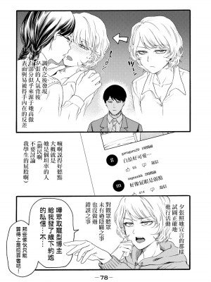 百合花園也有蟲 ch11 [沒有漢化]_06