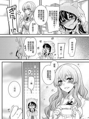 [紅威ヨル] ラブレターfrom男の娘｜來自偽娘的情書 (きゃわたま 1ST 絶対服従男の娘。) [EZR個人漢化] [DL版]_07