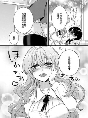 [紅威ヨル] ラブレターfrom男の娘｜來自偽娘的情書 (きゃわたま 1ST 絶対服従男の娘。) [EZR個人漢化] [DL版]_09