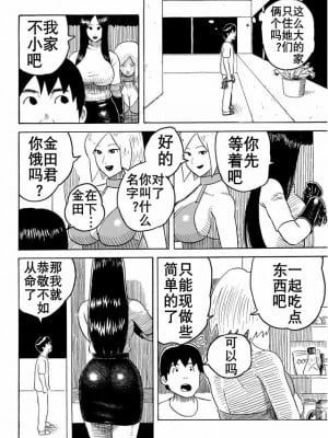 [塩化ブーツ] 長身美女とチビ男（K记翻译）_16