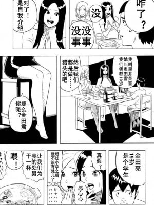 [塩化ブーツ] 長身美女とチビ男（K记翻译）_20