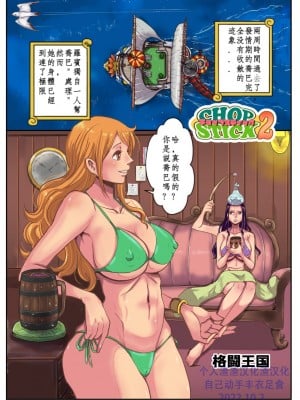 [Oukokusan (Kakutou Oukoku)] CHOP STICK 2 (One Piece)[Chinese]_04