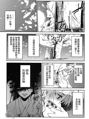 (C90) [床子屋 (HEIZO、鬼頭えん)] AFTER THE END (刀剣乱舞) [中国翻訳]_15