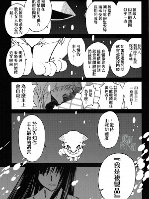 (C90) [床子屋 (HEIZO、鬼頭えん)] AFTER THE END (刀剣乱舞) [中国翻訳]_49