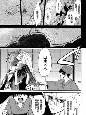 (C90) [床子屋 (HEIZO、鬼頭えん)] AFTER THE END (刀剣乱舞) [中国翻訳]_11