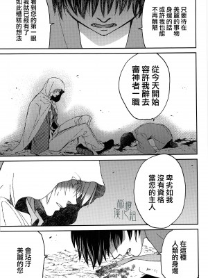 (C90) [床子屋 (HEIZO、鬼頭えん)] AFTER THE END (刀剣乱舞) [中国翻訳]_55