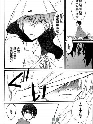 (C90) [床子屋 (HEIZO、鬼頭えん)] AFTER THE END (刀剣乱舞) [中国翻訳]_58