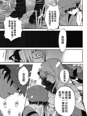 (C90) [床子屋 (HEIZO、鬼頭えん)] AFTER THE END (刀剣乱舞) [中国翻訳]_23