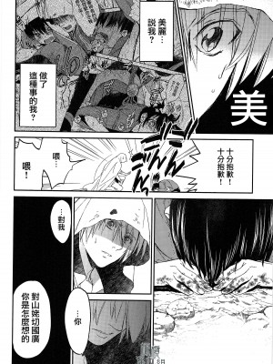 (C90) [床子屋 (HEIZO、鬼頭えん)] AFTER THE END (刀剣乱舞) [中国翻訳]_56